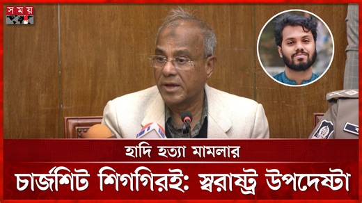 12K views · 358 reactions | দেশজুড়ে আইনশৃঙ্খলা স্বাভাবিক রাখতে তৎপর স্বরাষ্ট্র মন্ত্রণালয় #jahangiralamchowdhury #osmanhadi #homeadvisor #somoytv | somoynews.tv | Facebook