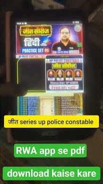 rwa app se pdf download kaise kare | rwa app se pdf print kaise nikale#rwa #tribhuwanpaltalks