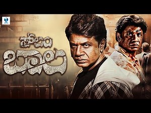 ಸ್ಲಂ ಬಾಲ | SLUM BALA | Kannada Full Movie | Duniya Vijay, Shubha Poonja, Shashi Kumar | Action Movie
