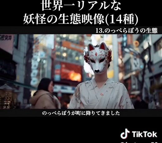 世界一リアルな妖怪の生態映像