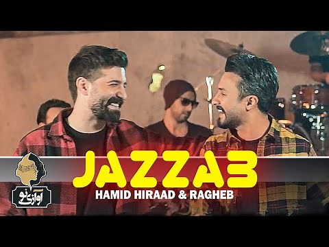 Hamid Hiraad & Ragheb - Jazzab | OFFICIAL VIDEO حمید هیراد و راغب - جذاب