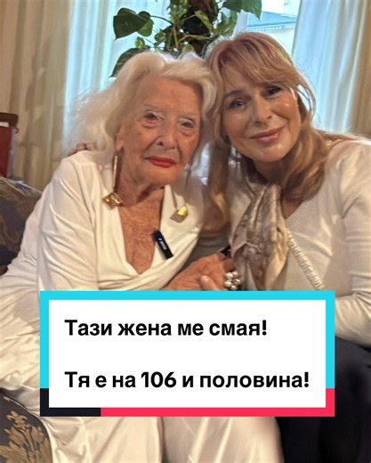 “Обожавам да се гледам в огледалото, да се обличам, да се гримирам и да се въвеждам във вид, който ме кара да се чувствам добре!” Това ми каза @nonnalilly20, която е на 106 и половина. Миналата година ходила в Брюксел. Когато била на 90 заминала за Ню Йорк, а година преди това - в Мексико. “Никога не се уморявам да обикалям по света, имам любопитство към всичко!”, каза сеньора LICIA. Името ѝ по паспорт е LillyAnna (като нашето Лиляна), но към нея се обръщат с Licia или Lilly. Една възхитителна с
