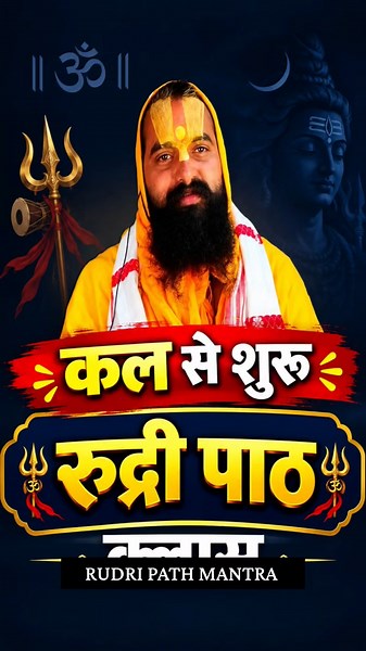 रुद्री पाठ मंत्र पढ़ना सीखें / #रुद्रीपाठ #rudripath ‪@BhagwatDharmaDarshan‬