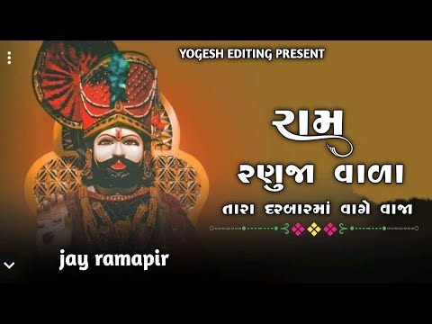 Stet of ramapir dj remix gujrati ramapir song 2025 ram ranuja vala 🎵songs