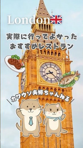 【Londonグルメ】実際に行ってよかったロンドンおすすめレストラン