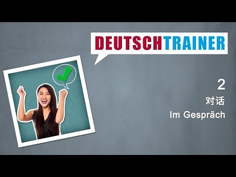 初学者德语 (A1/A2) | Deutschtrainer: 对话