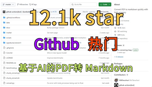 【Github热门】12.1k star！高精度还原，免费开源！AI知识库系统的PDF转Markdown工具来啦！