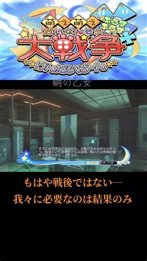 「もはや戦後ではない― 我々に必要なのは結果のみ」 萌え萌え大戦争☆げんだいばーん ニコニコ動画版:鋼の乙女 #ゆっくり実況 #ゲーム実況 #ニコニコ動画