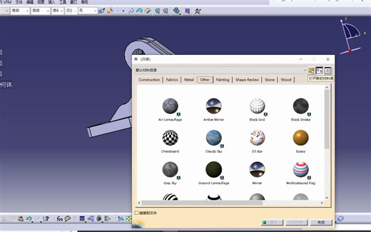 catia应用材料基本操作
