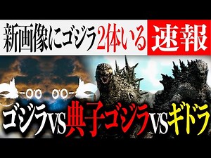 Is there really two Godzillas in Godzilla-0.0? The new Godzilla and Ghidorah hidden in the poster...