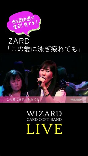 この愛に泳ぎ疲れても【ライブ】#zard #season #ライブ #歌うま #坂井泉水 #live #cover #この愛に泳ぎ疲れても