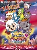 《喜羊羊与灰太狼之开心闯龙年》