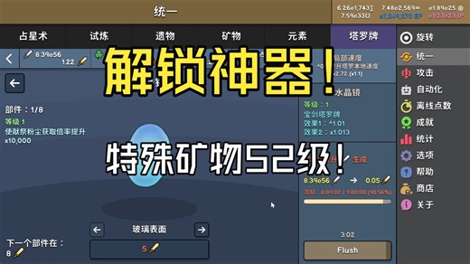 挂机游戏Revolution Idle游玩体验129