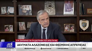 Η συνέντευξη του Αντώνη Σαμαρά, την Κυριακή, στον ΑΝΤ1