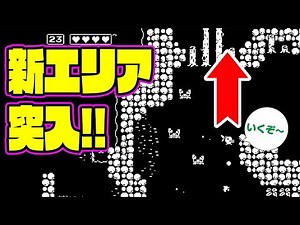 【1日1分実況】新たなエリアに突き進みます！！【Minit実況 : 23日目】