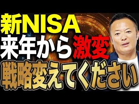新NISAが2027年から大きく変わる？非課税制度の改善で投資戦略見直しへ！今知るべき最新改正ポイントを解説