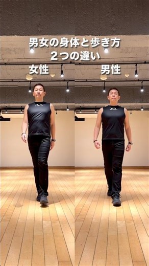 男女の歩き方の違いは骨の違い #健康