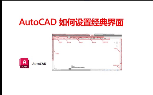 AutoCAD高版本“经典模式”工作空间的设置，导出及删除