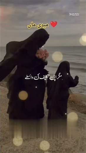 Meri maa❤️#islamicnaat #islamicstatus #islamic