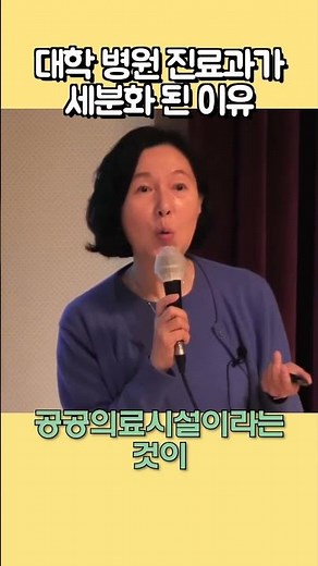 Professor Kim Hyun-ah: Why University Hospital Care Is Segmented #shorts