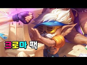 수영장 파티 하이머딩거 크로마 팩 (Pool Party Heimerdinger Chroma Pack)