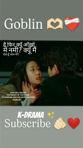 Goblin ❤️‍🩹 most popular k-drama #kdrama #kdramaedit #goblin #gongyoo #kimyoonseok #shorts #trending