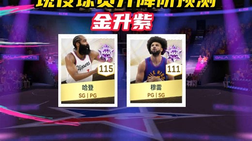 S10赛季现役金卡数据更新预测！