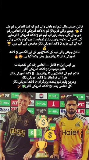 💰 PSL 11 Final Prize Money REVEALED! 🏆🔥