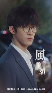 八大電視《很想很想你》｜完美配音風雅頌