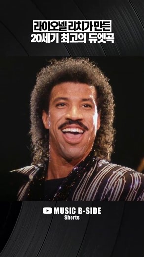 The greatest duet of the 20th century created by Lionel Richie