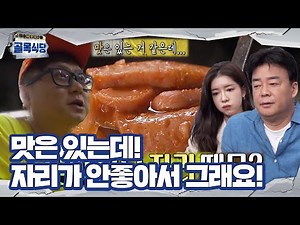 “맛있어요!” 부대찌개집, 손수 만든 레시피에 맛부심 뿜뿜! ㅣ백종원의 골목식당(Back Street)ㅣSBS ENTER.
