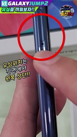 KT 갤럭시 점프2 유심을 끼워보자!!!