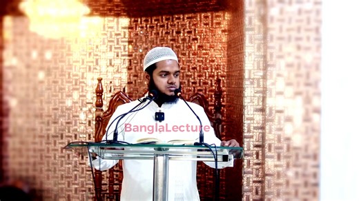আব্দুল্লাহ বিন আব্দুর রাজ্জাক । Abdullah Bin Abdur Razzak | Bangla Lecture