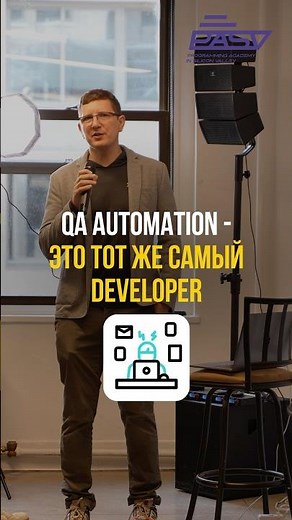 ТЕСТИРОВЩИК Automation - Кто это такой?