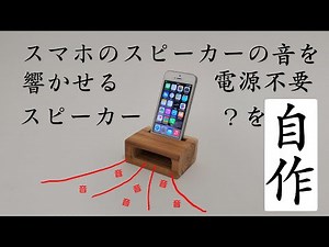 【DIY】No Amplifier Speaker