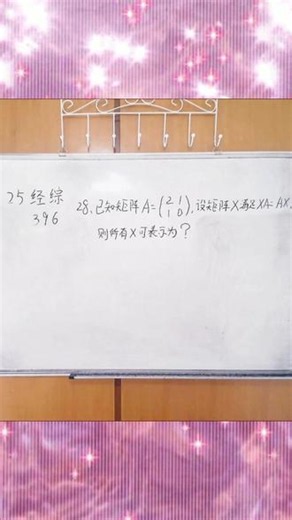 考研数学速通 线性方程组12 数学逻辑学习讲解，有问题请私信 #考研 #数学 #逻辑 #高数 #大学