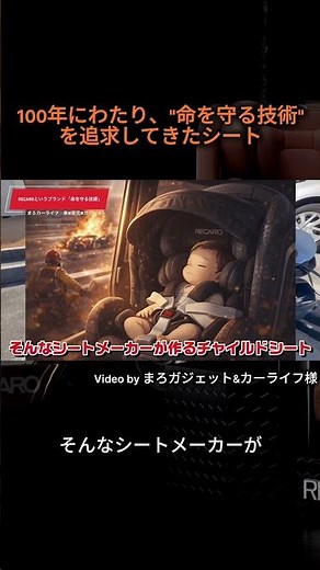 フルバケットシートのようなチャイルドシート【レカロチャイルドシート｜まろガジェット&カーライフ様】