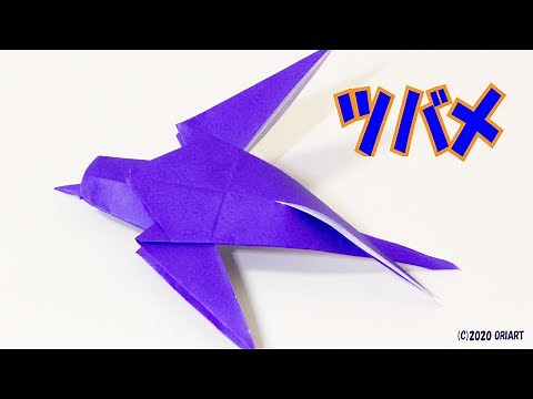 折り紙【ツバメ】の簡単な作り方 ~伝承の立体つばめ~｜3D Paper Swallow /DIY-Tutorial