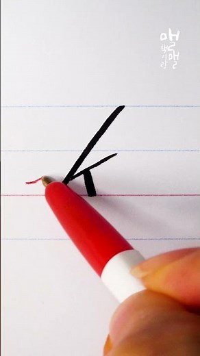 How to write Cursive lowercase ' k ' #Alphabet #Handwriting #shorts