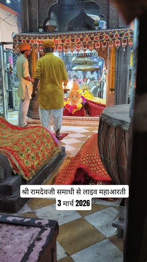 रामदेवरा मंदिर से लाइव महाआरती दर्शन 🔥 Ramdevra live Aarti darshan 🌍🚩