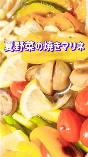 Grilled Summer Vegetable Marinade ♡ Just Grill and Soak!