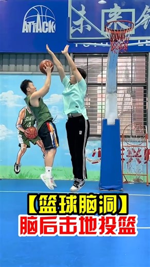 【篮球脑洞】学会这招投篮文班亚马也盖不到 #篮球🏀