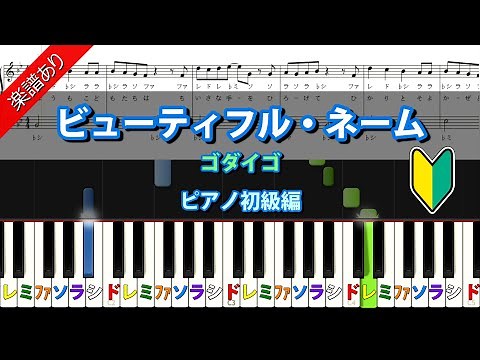 ビューティフル・ネーム