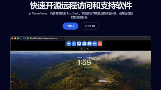 Rustdesk简易教程