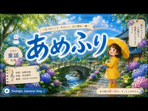 あめふり｜雨の日に聴きたい懐かしの童謡・唱歌【歌詞付き】