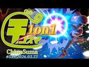チノスマ1on1大会#539 ft.へろー,らき,Ike,ベルセポネ,aira,わた,なるなる,ユーサク,Levi,とす,たらことり,and more!【スマブラSP】