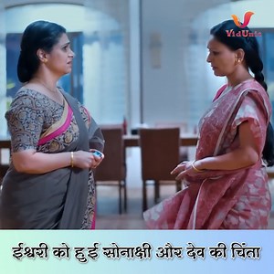 183K views · 4.8K reactions | ईश्वरी को हुई सोनाक्षी और देव की चिंता...