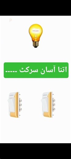 Two way switch Ka connection kaise kren...#shortsvideo #wiringdiagram #electrician #electric