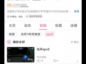 关于上期视频的SPV3下载教程