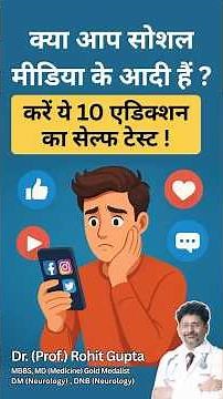 Are You Addicted to Social Media? 10 Point Self-Test | Social Media Addiction Tips | Dr Rohit Gupta